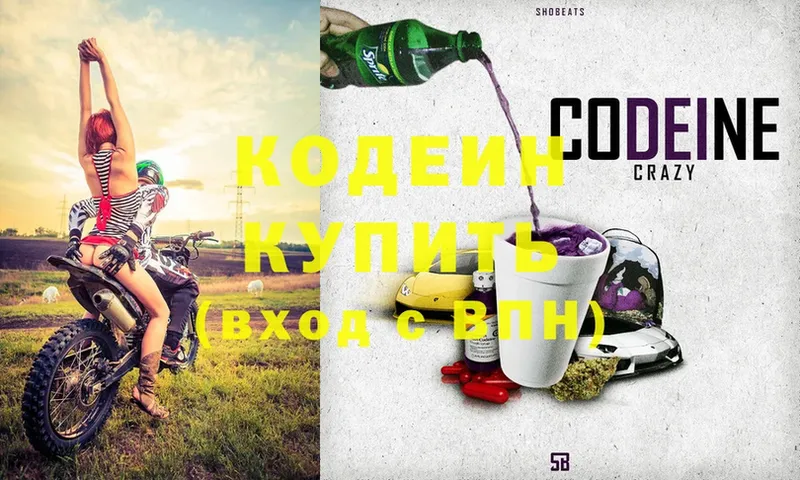 Кодеиновый сироп Lean Purple Drank  купить закладку  Саранск 